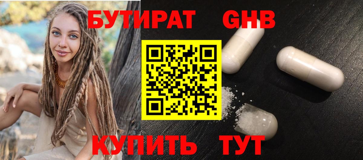 БУТИРАТ 1.4BDO  Вход с VPN  Котовск 