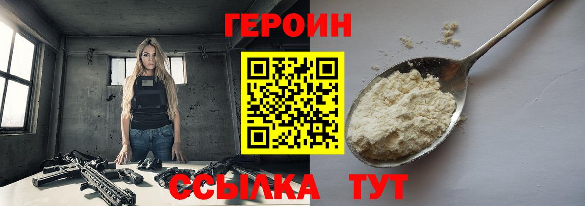 ГЕРОИН белый Котовск