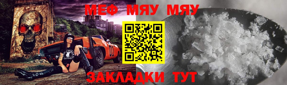 Меф мяу мяу кристаллы Котовск