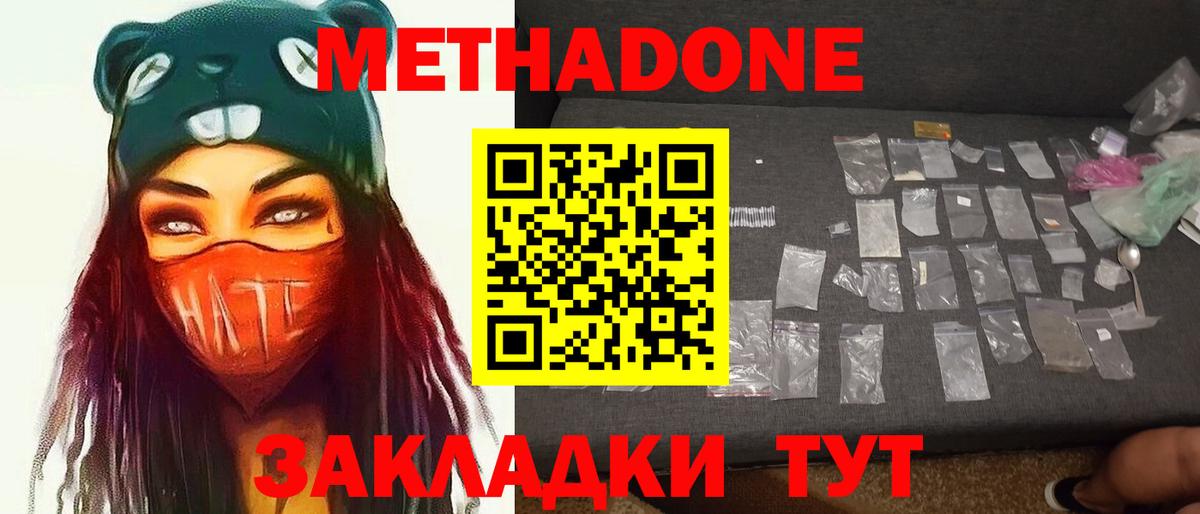 МЕТАДОН кристалл Котовск