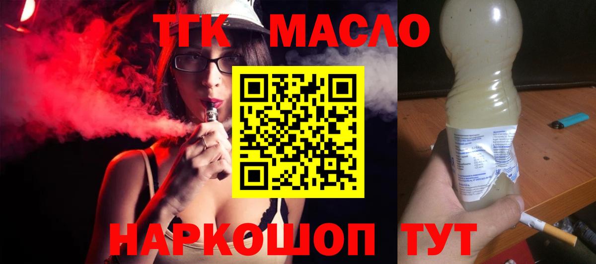 Дистиллят ТГК THC oil Котовск